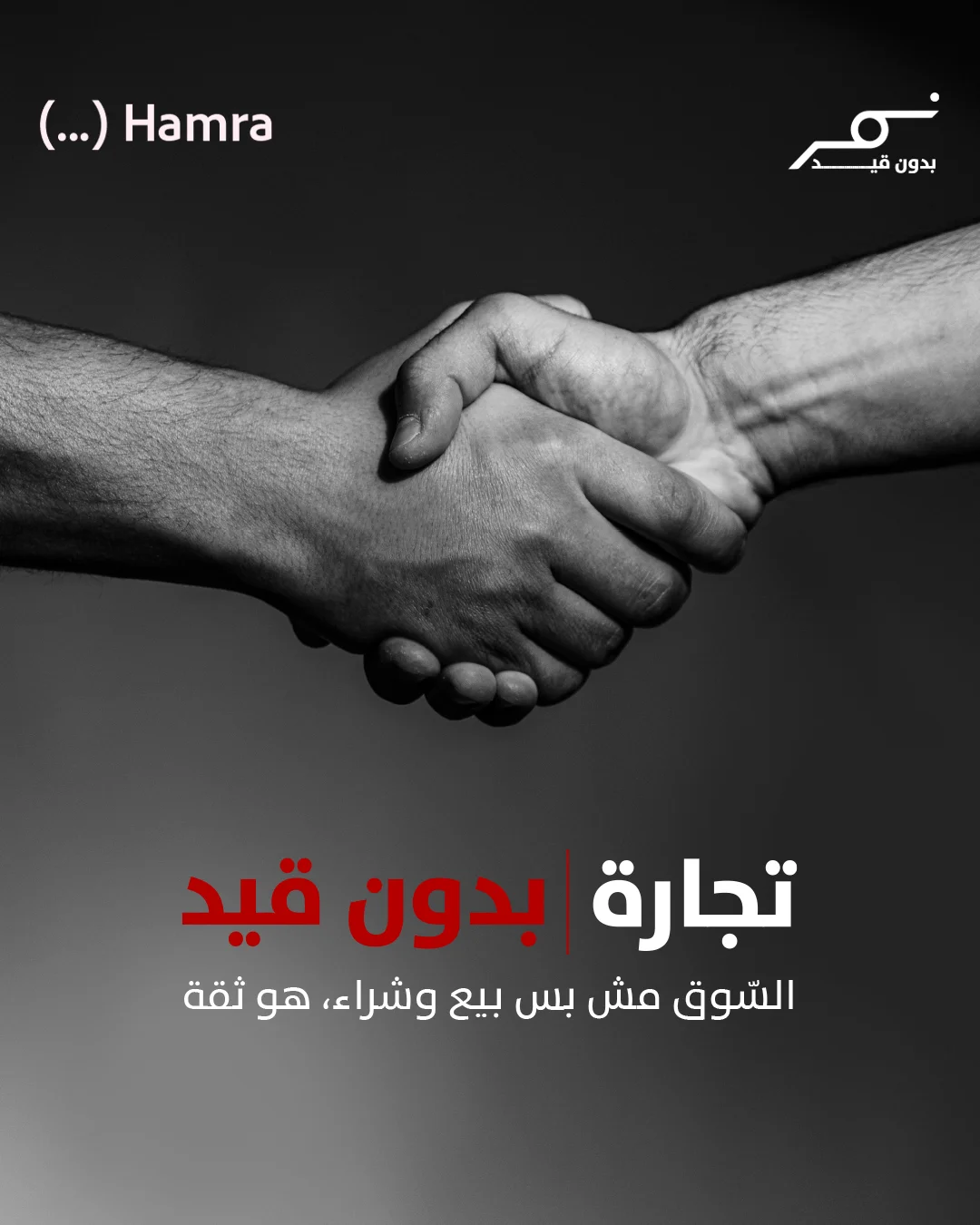 Hamra Bidun Qaid campaign tile 09